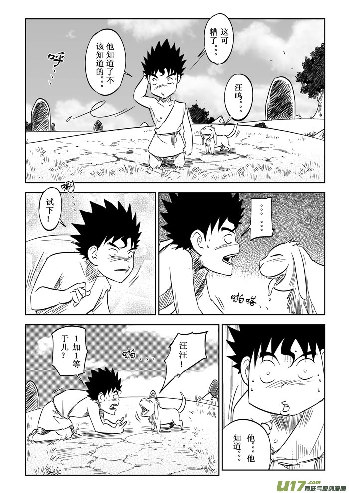 番外篇－－跟我回家吧（X）-第8话