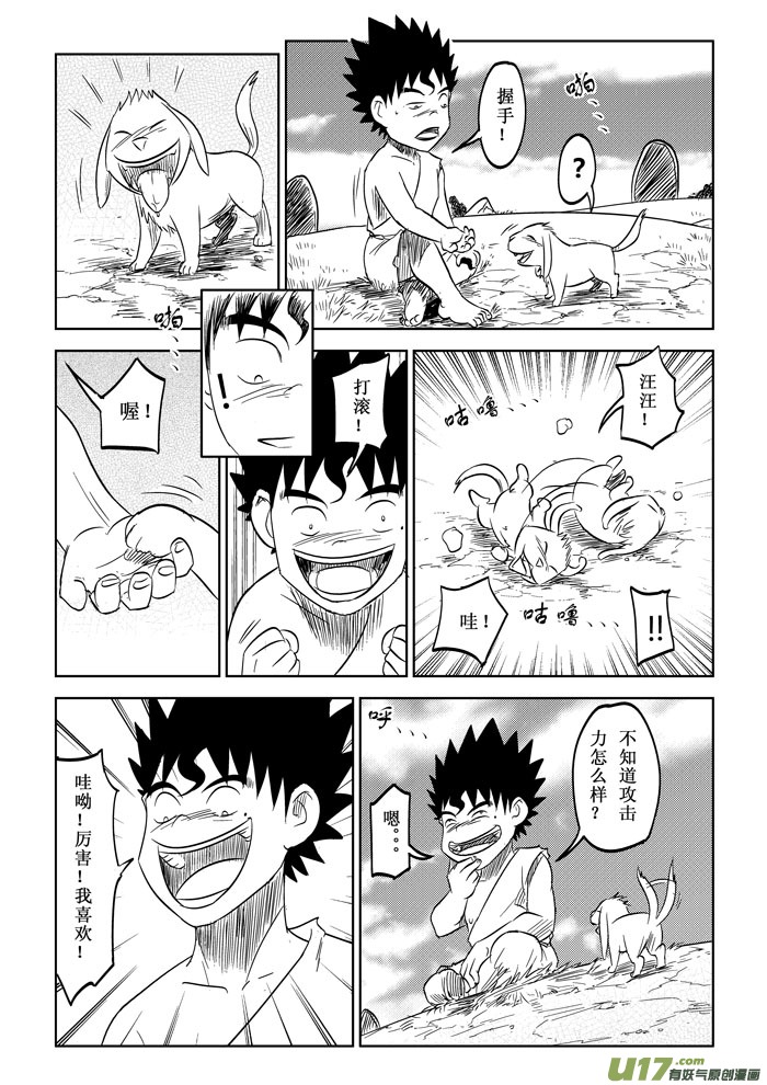 番外篇－－跟我回家吧（X）-第8话