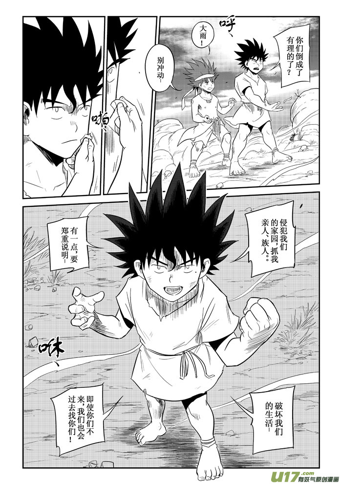 第13话：一触即发（上）-第72话