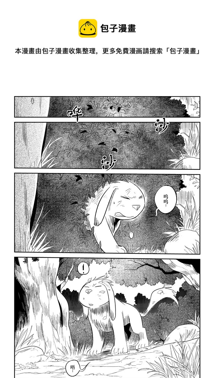 番外篇：笨笨的冒险（上）-第74话