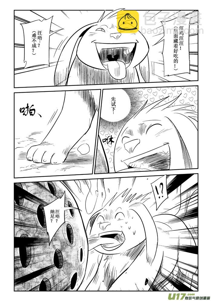 番外篇：笨笨的冒险（上）-第74话