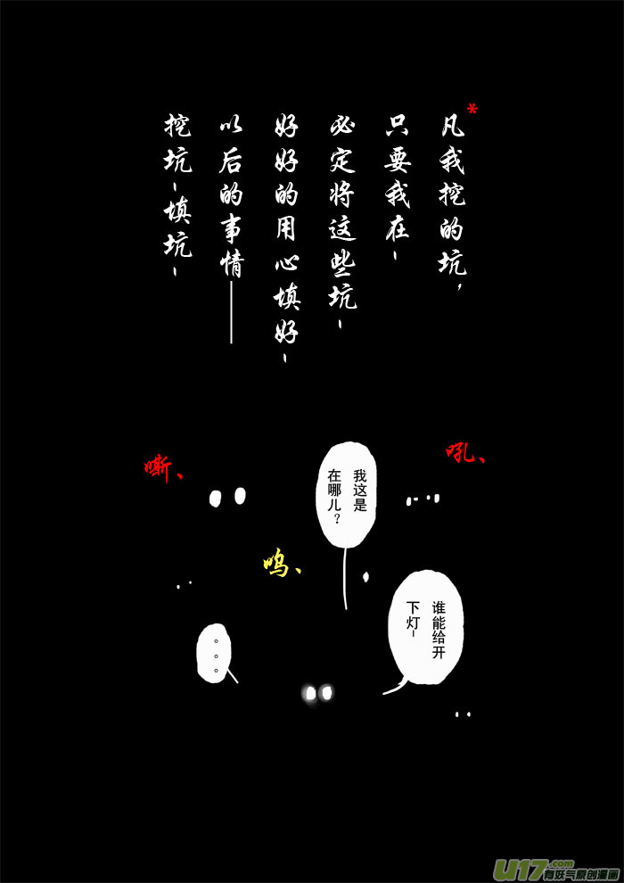 挖坑者的自我修养-第76话