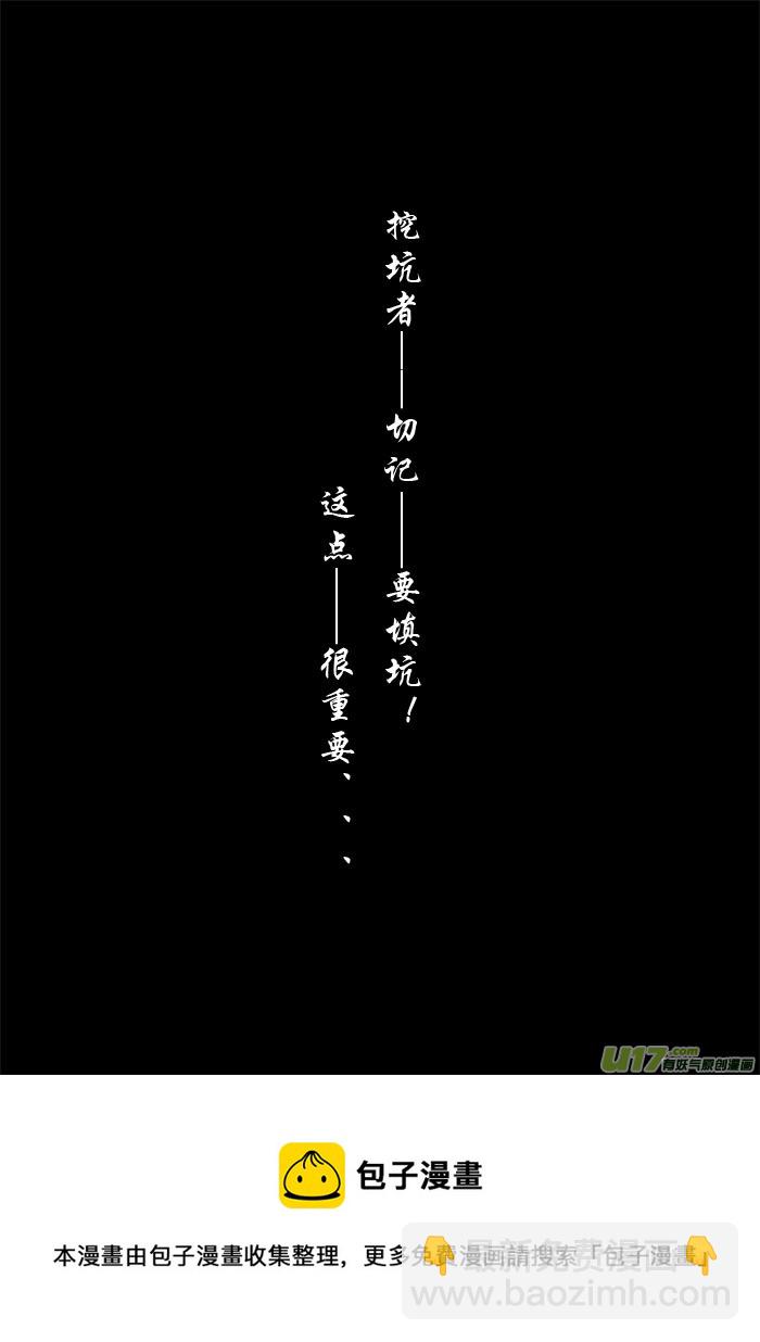 挖坑者的自我修养-第76话