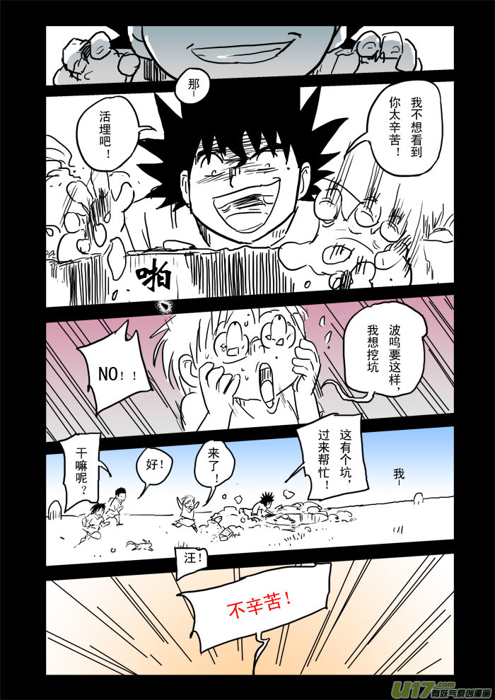 挖坑者的自我修养-第76话