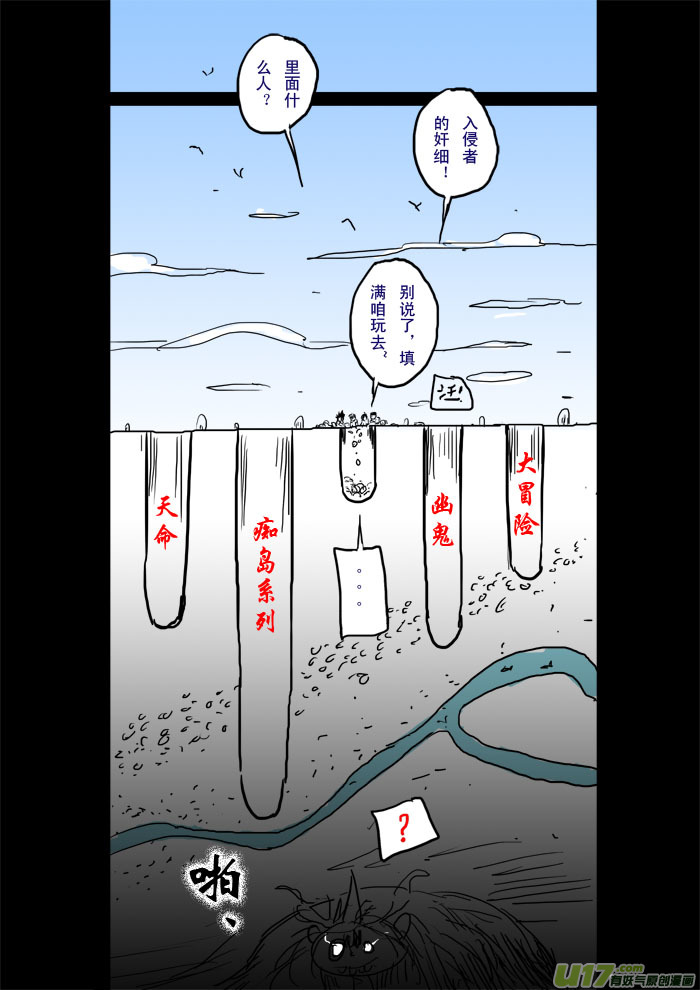 挖坑者的自我修养-第76话