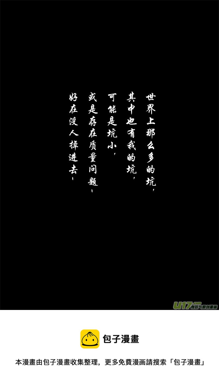 挖坑者的自我修养-第76话