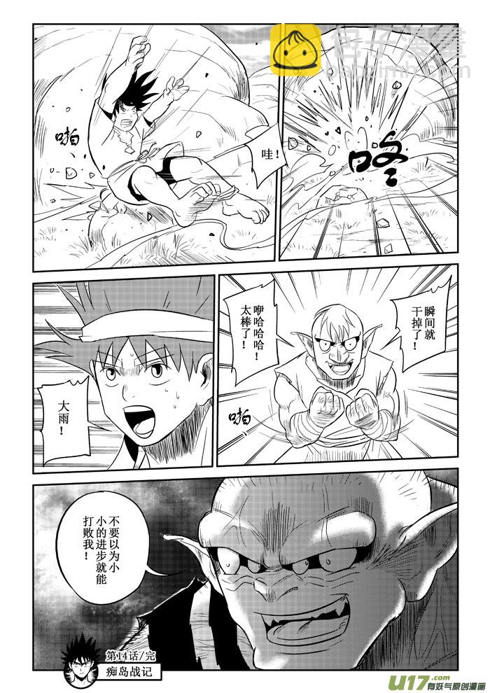 第14话：再战（下）-第78话