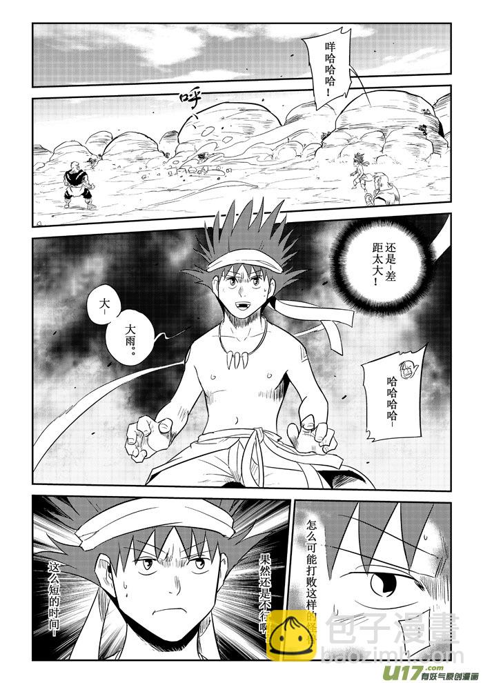 第15话：试探（上）-第80话