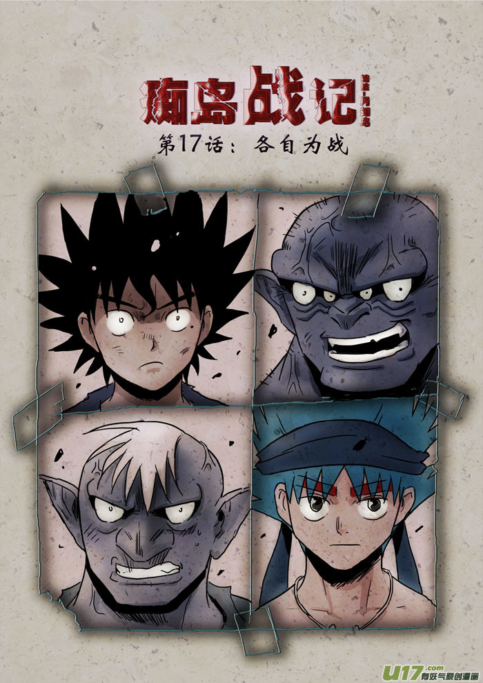第17话：各自为战（上）-第84话