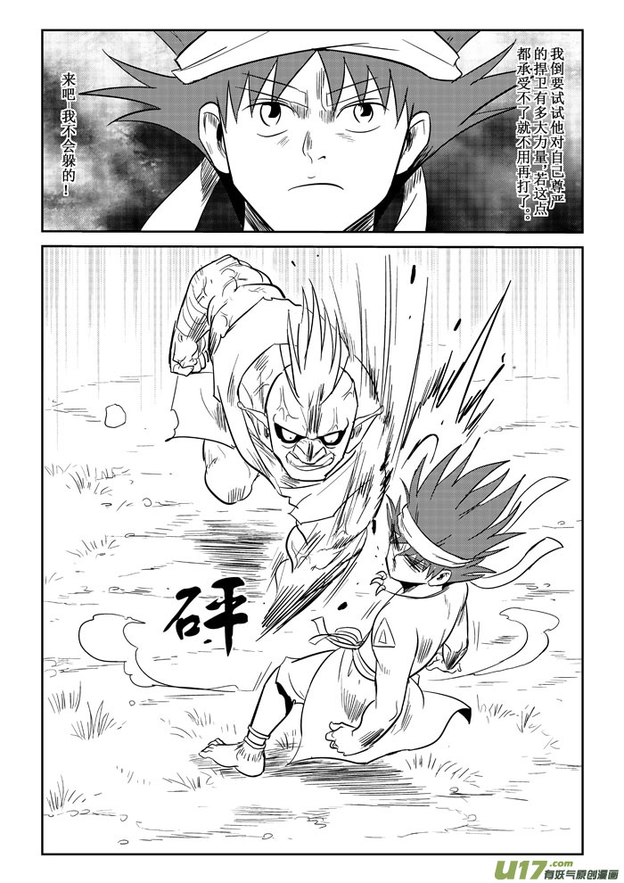 第17话：各自为战（下）-第86话