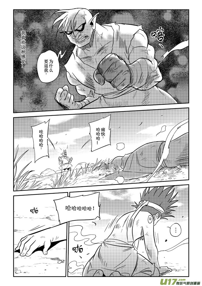 第17话：各自为战（下）-第86话