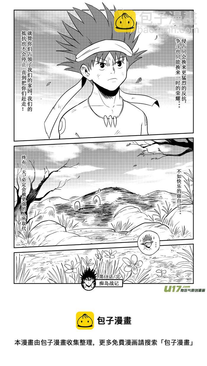 第18话：第一个胜利（下）-第88话