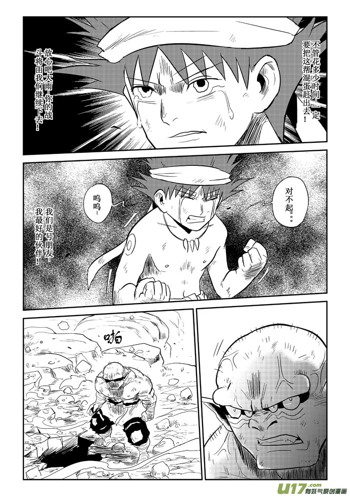 第19话：战败？（下）-第90话