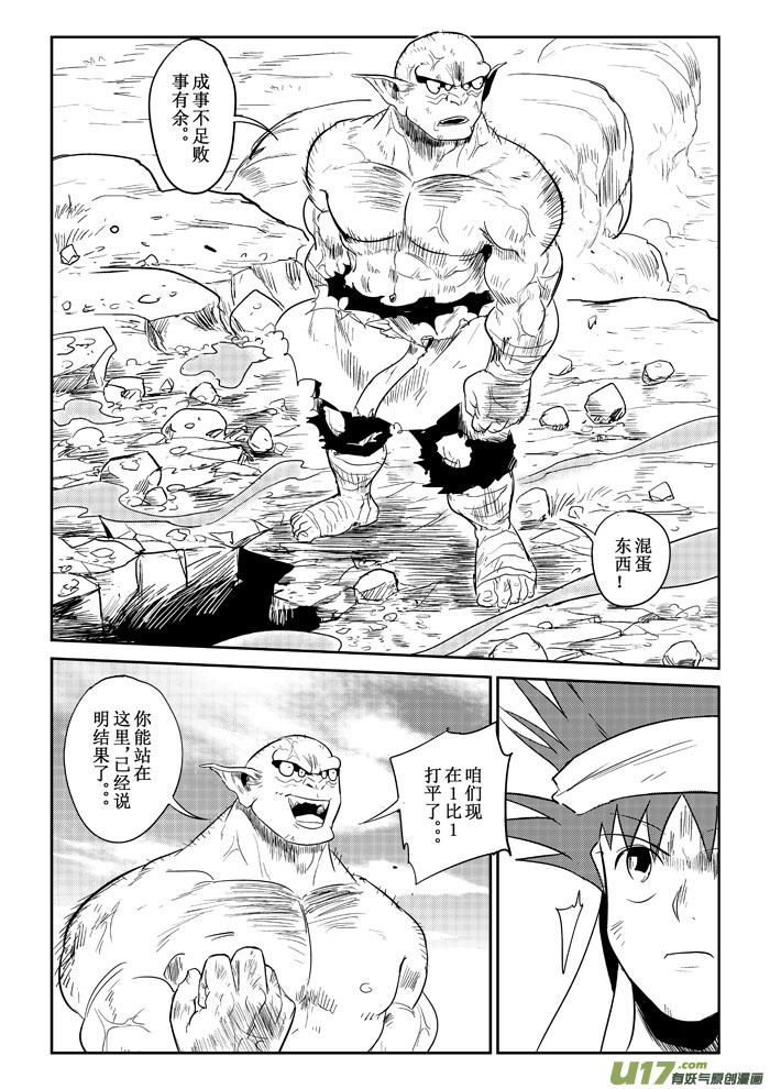 第19话：战败？（下）-第90话