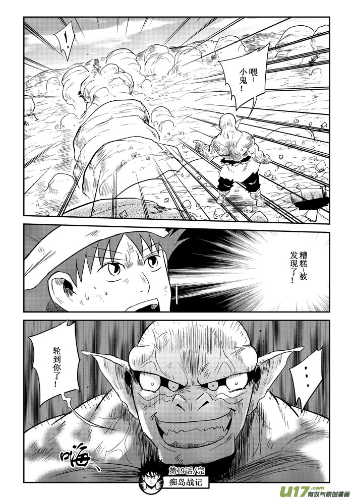 第19话：战败？（下）-第90话