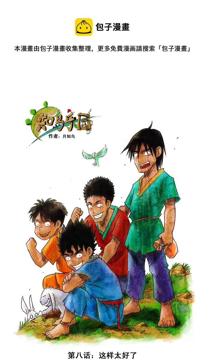 第8话－－这样太好了-第10话