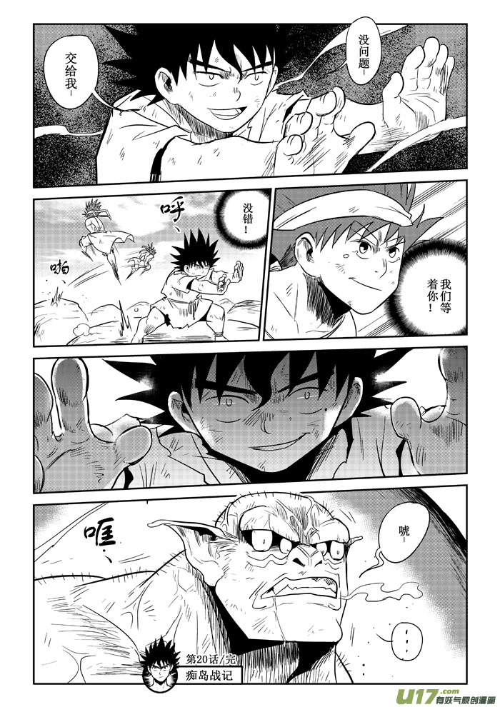 第20话：誓死抗争（下）-第92话