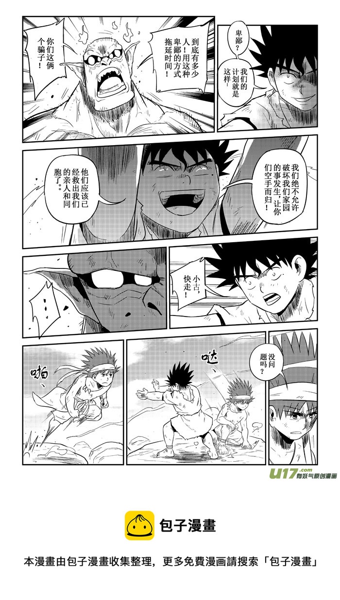 第20话：誓死抗争（下）-第92话