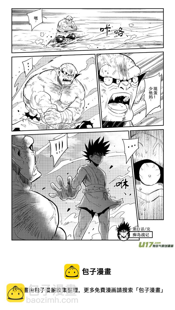 第21话：爆发（下）-第94话