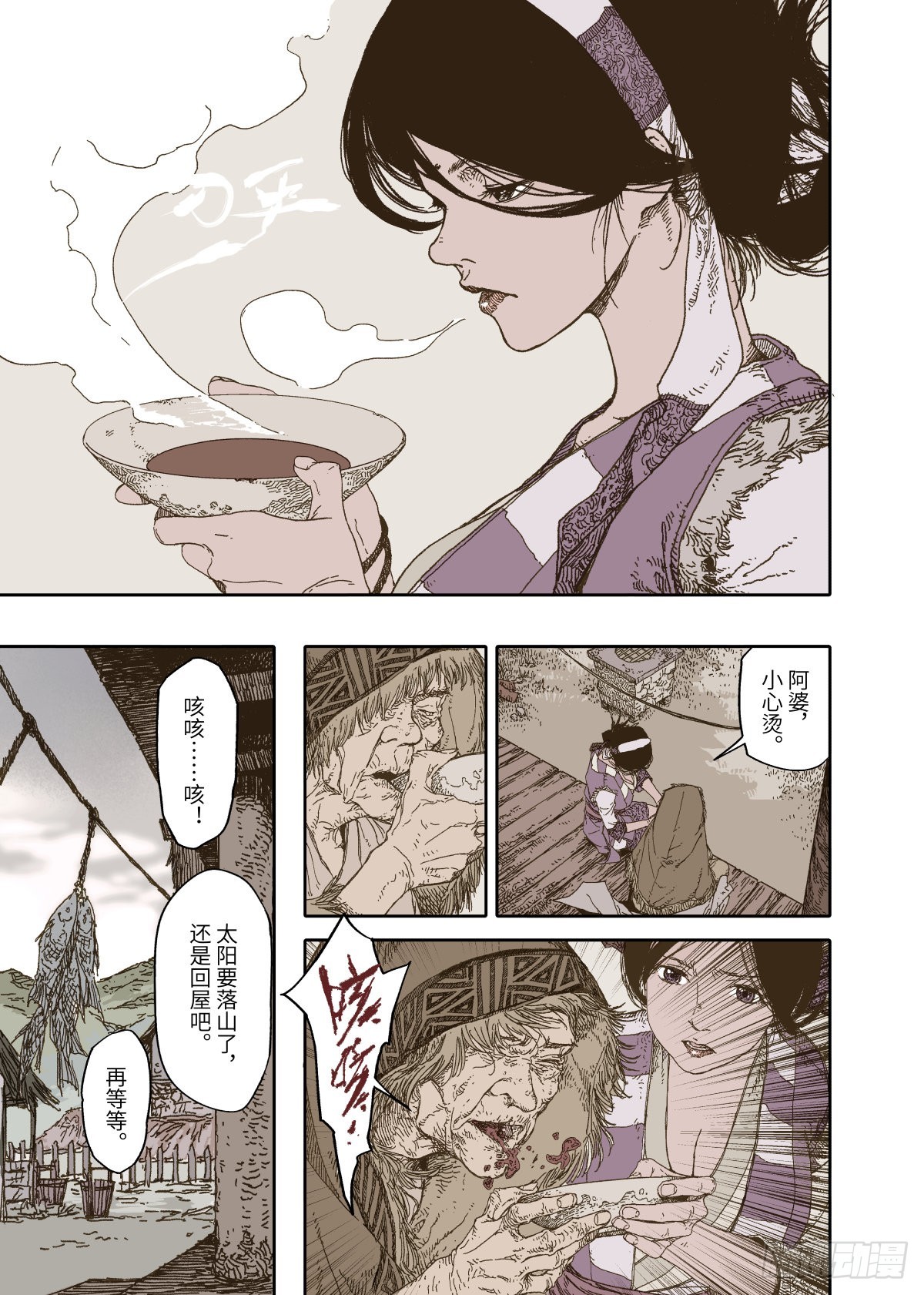 第1幕 魃(1/2)-第2话