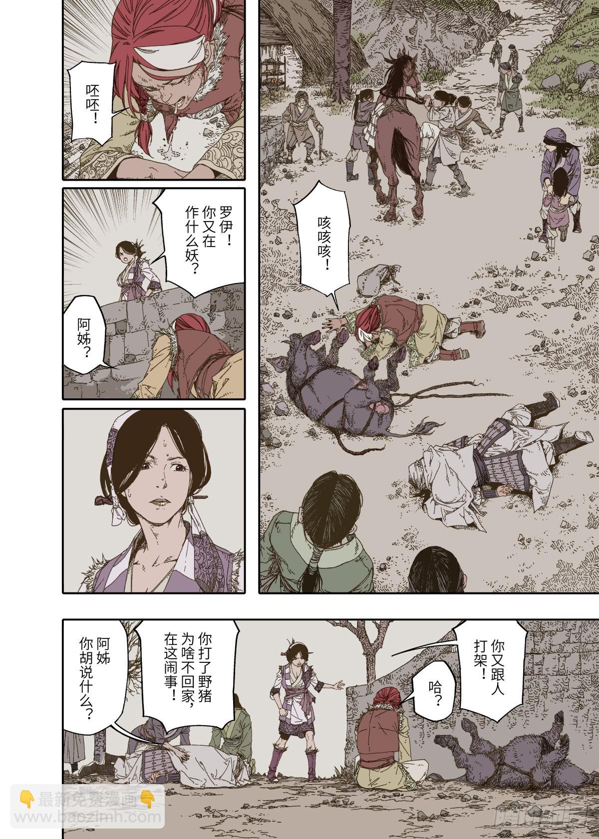 第1幕 魃(1/2)-第2话