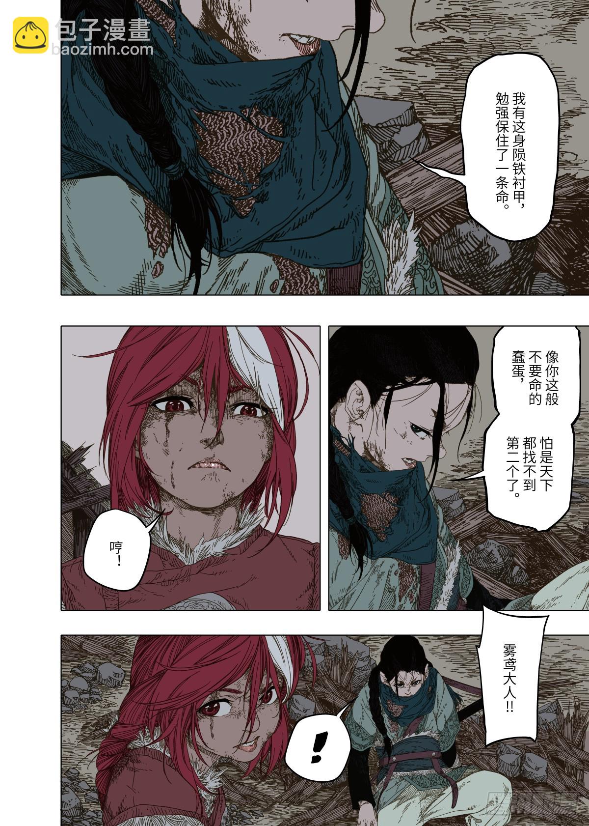 第6幕 鏖战（下）-第12话