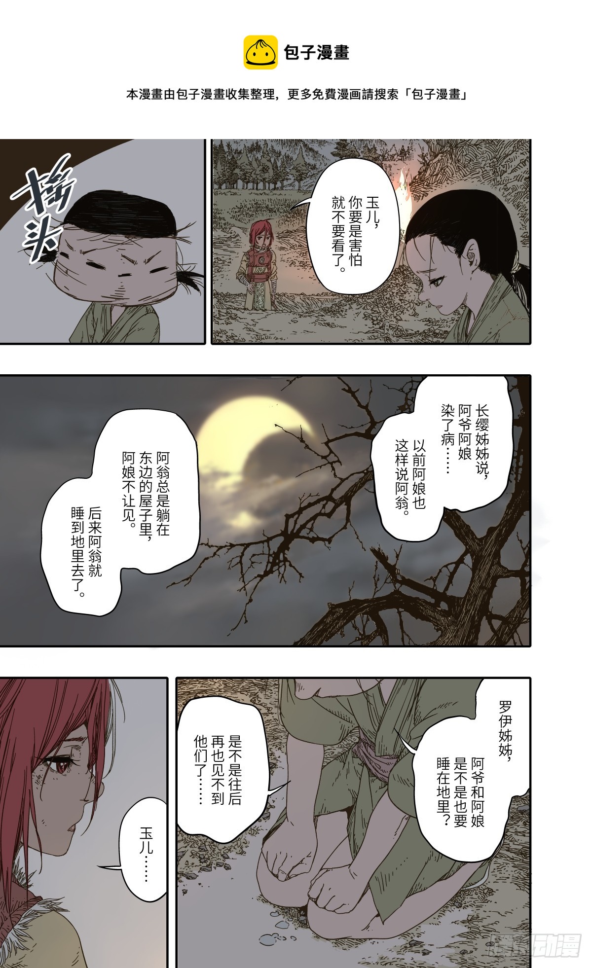 第7幕 天命（下）-第14话