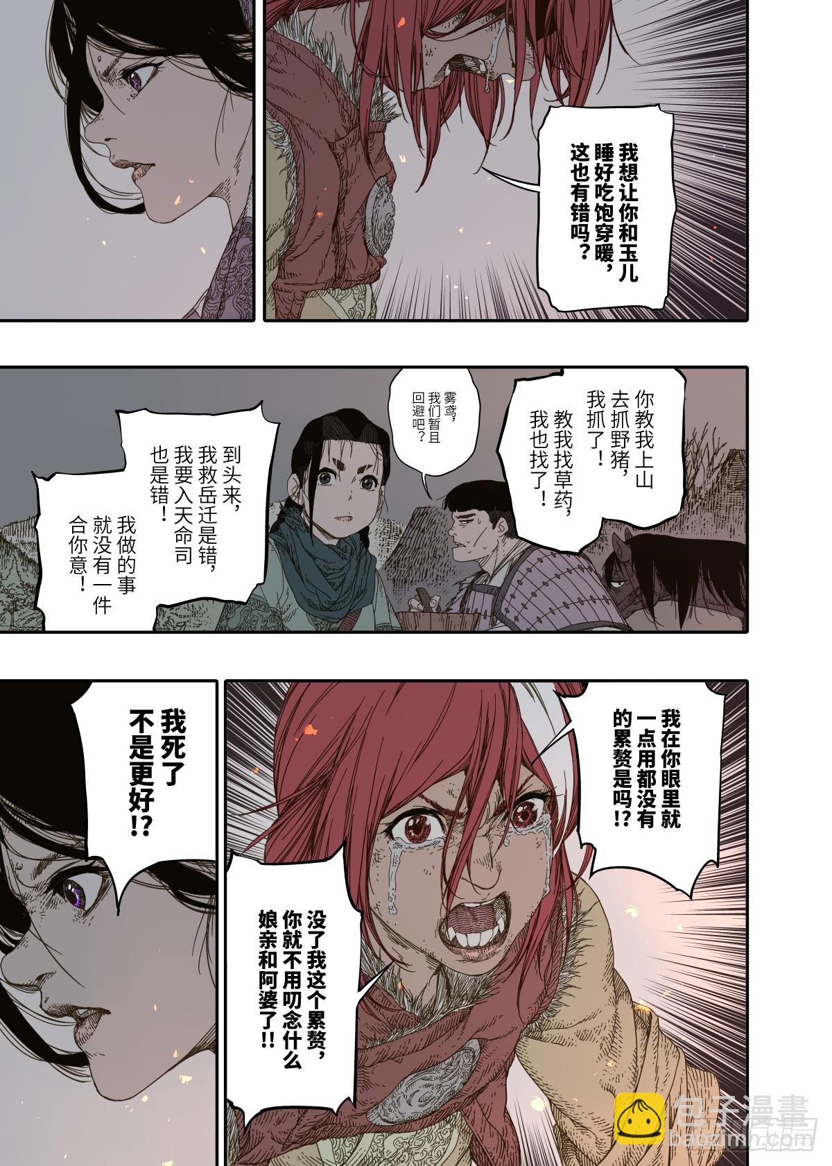 第7幕 天命（下）-第14话