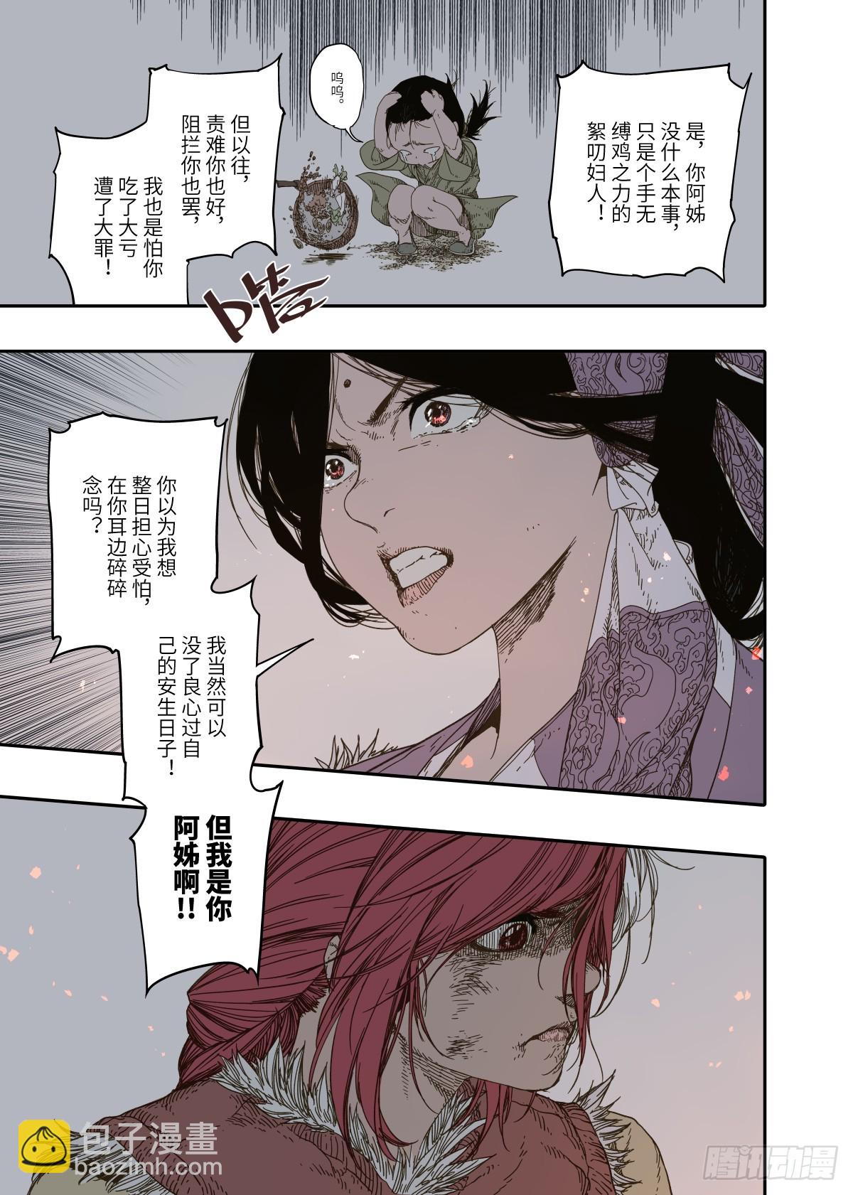 第7幕 天命（下）-第14话