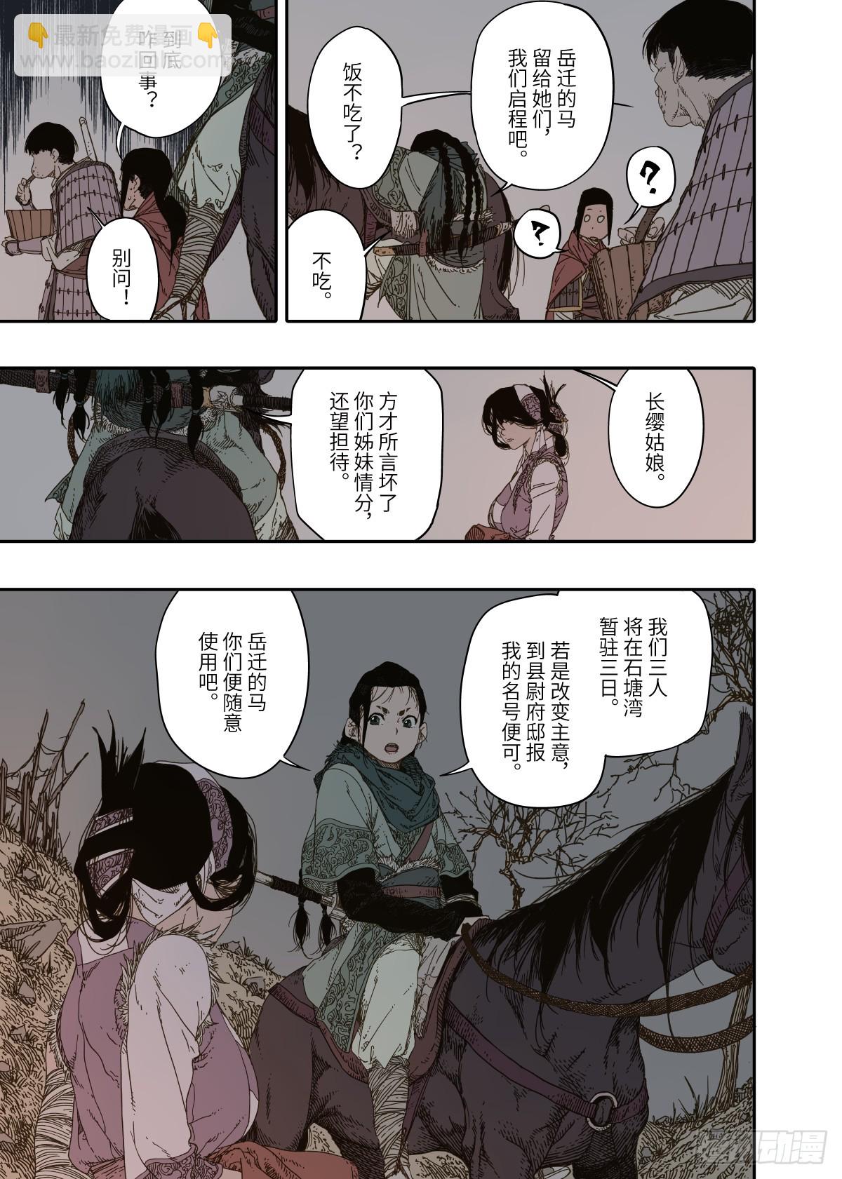 第7幕 天命（下）-第14话