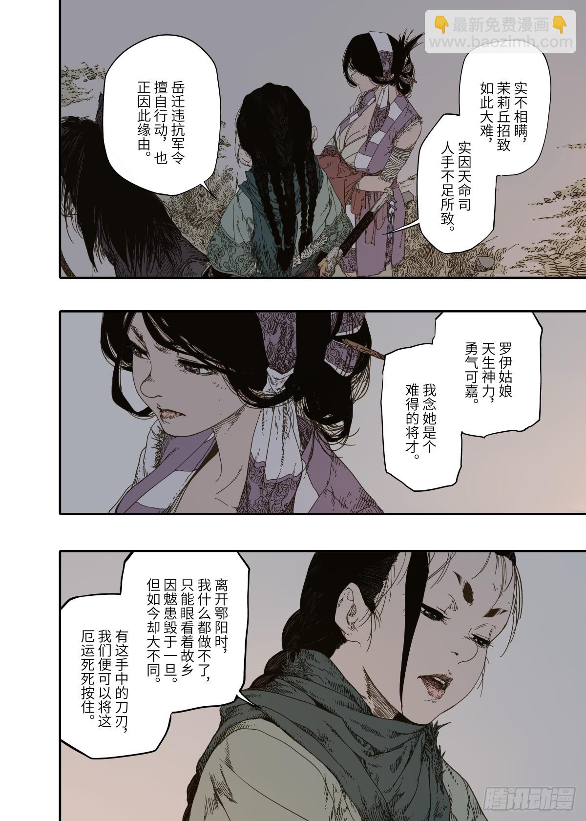 第7幕 天命（下）-第14话