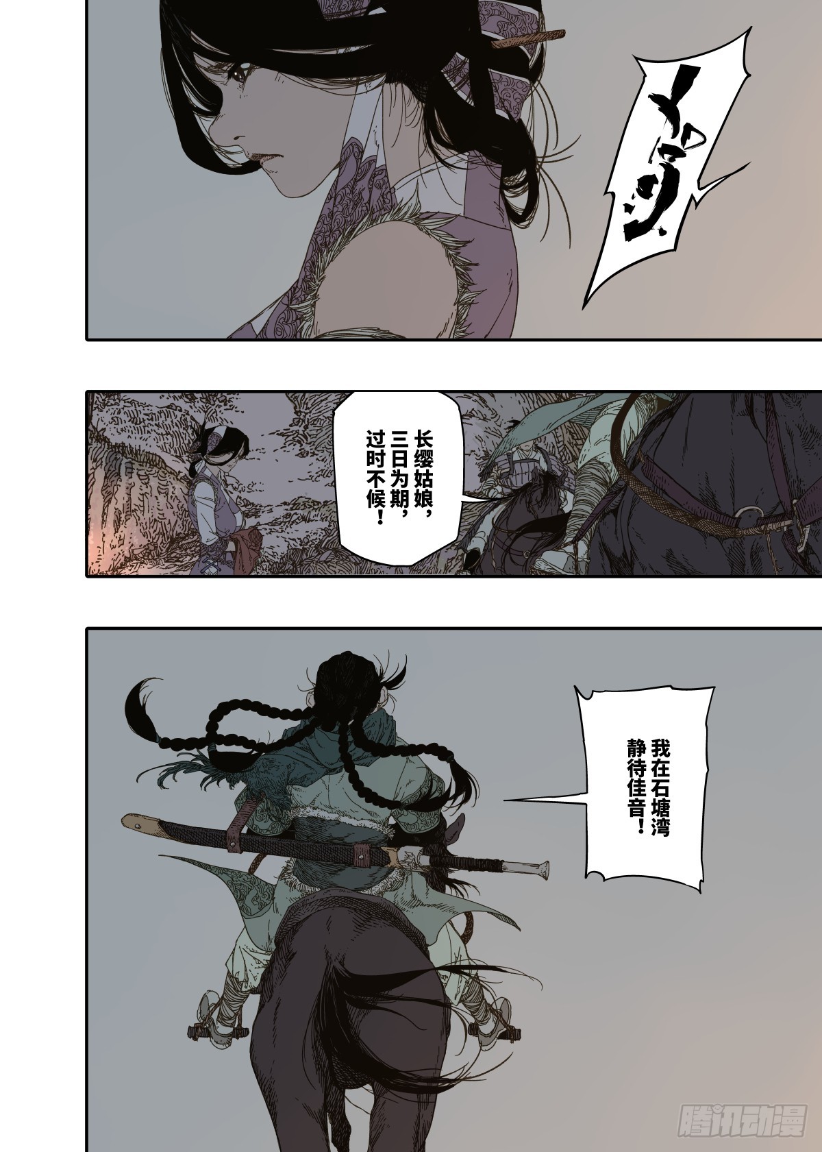 第7幕 天命（下）-第14话