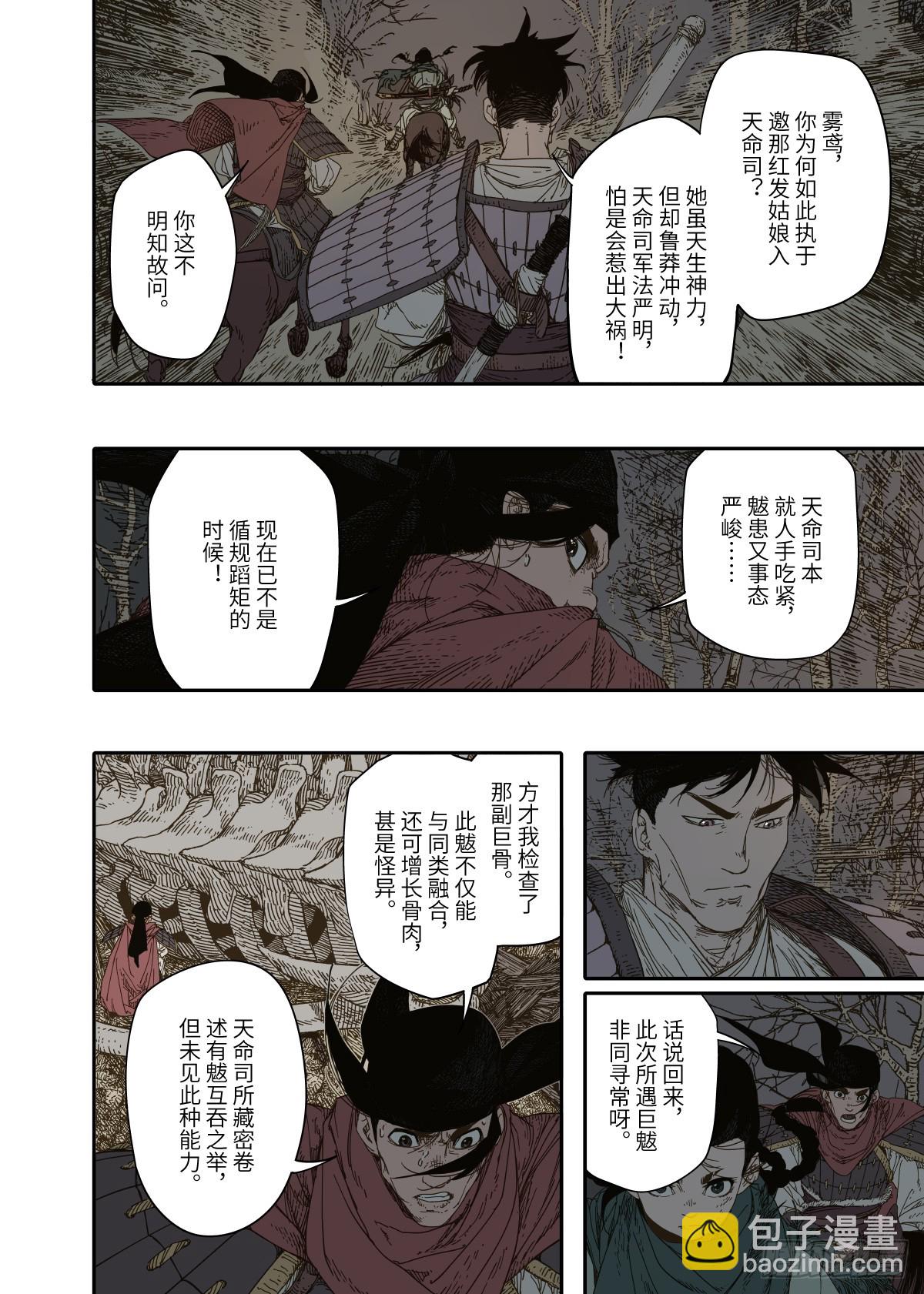 第7幕 天命（下）-第14话