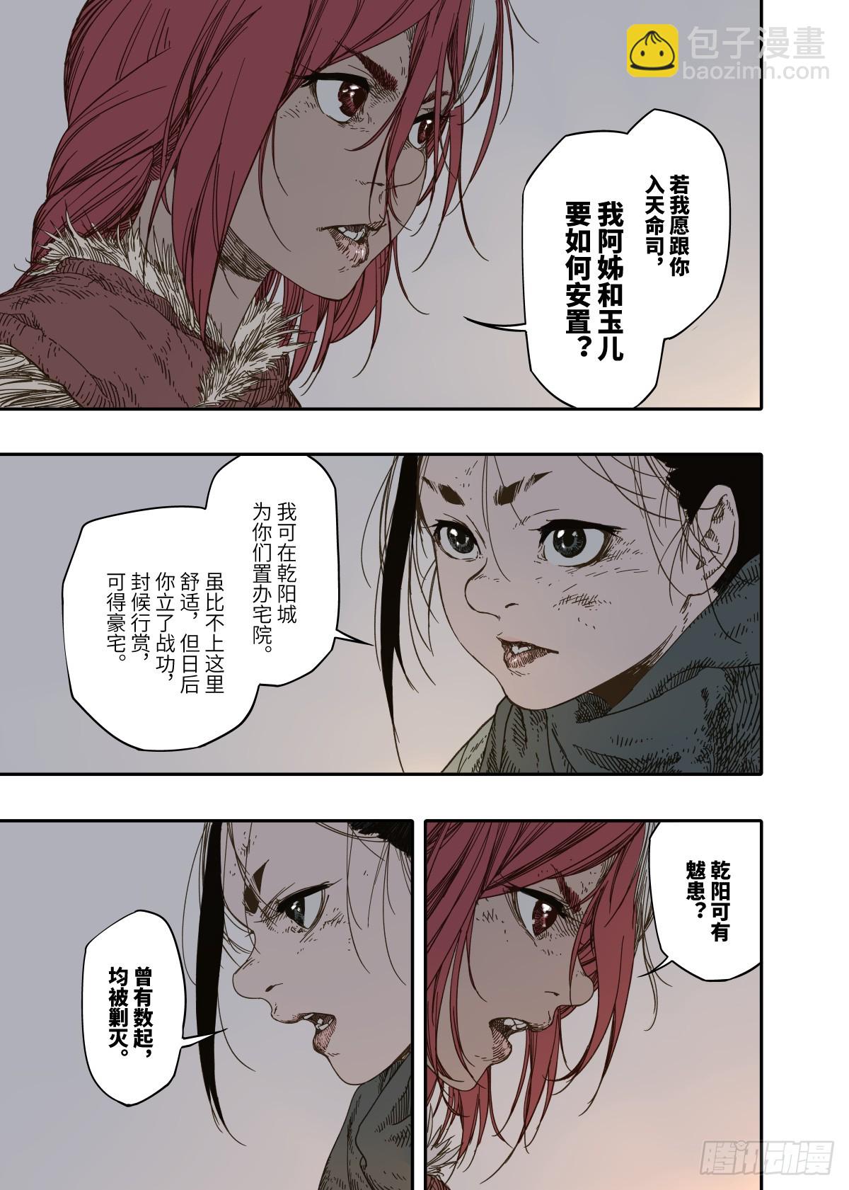 第7幕 天命（下）-第14话