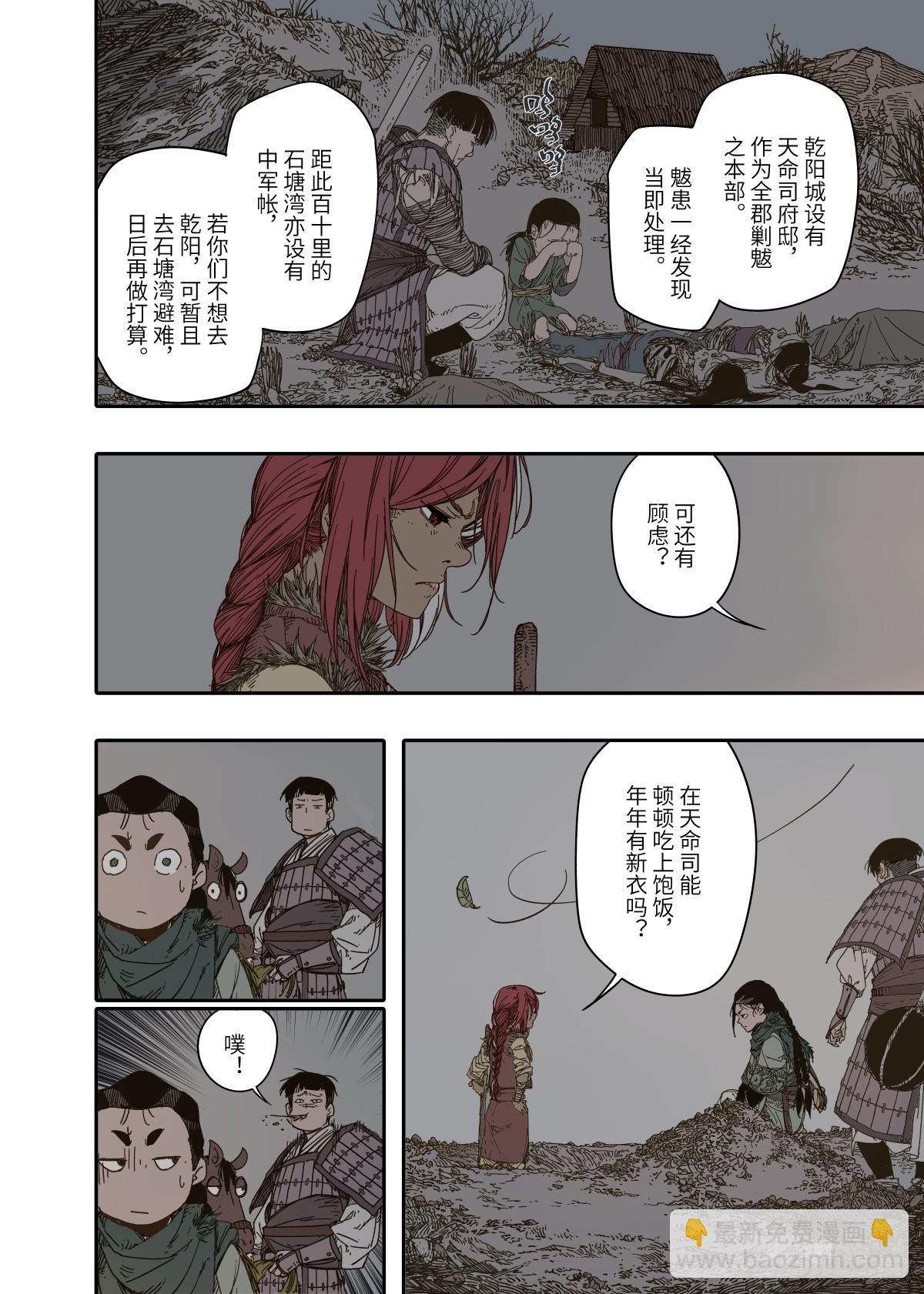 第7幕 天命（下）-第14话