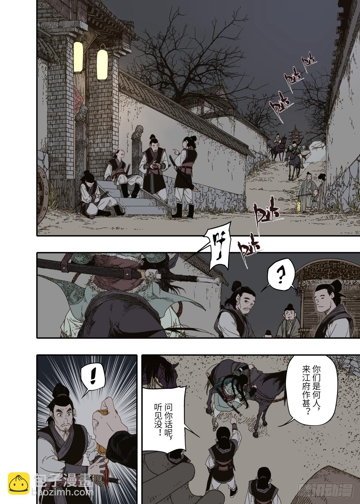 第8幕 允诺（下）-第16话