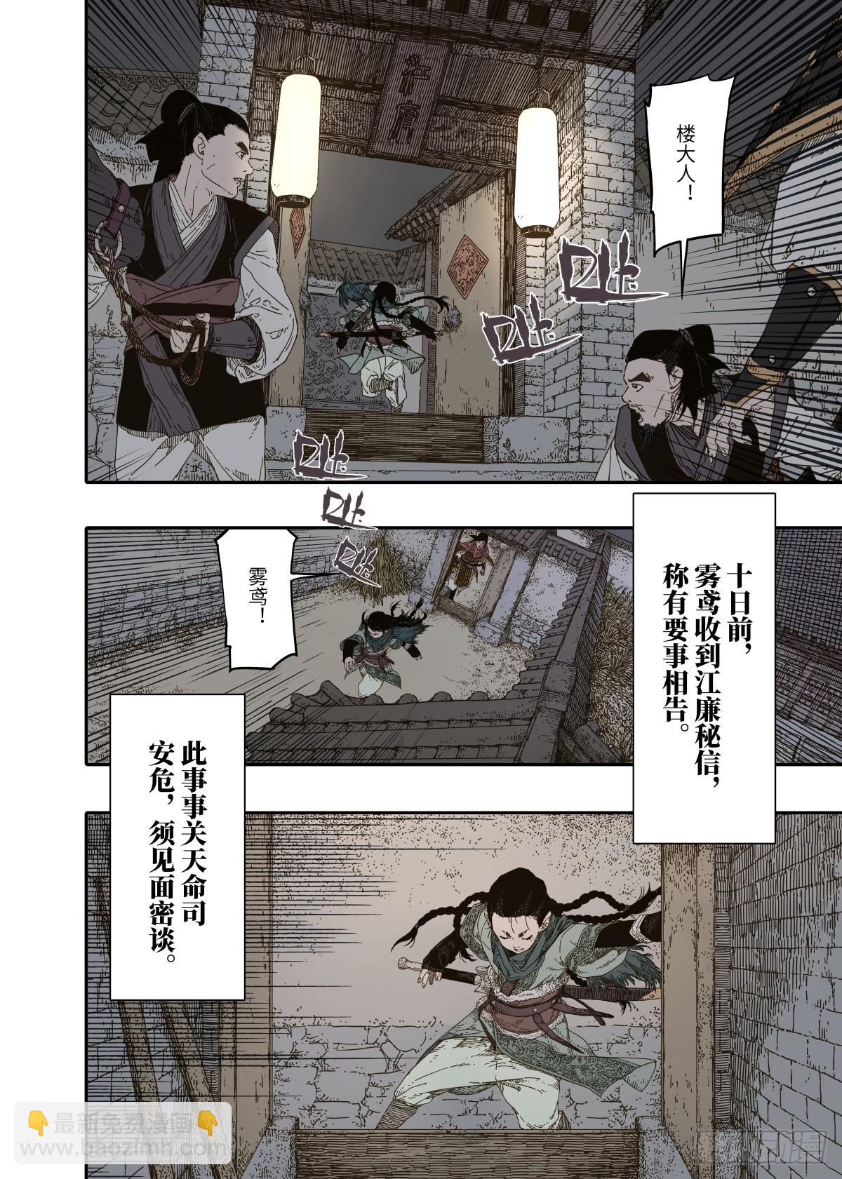 第8幕 允诺（下）-第16话