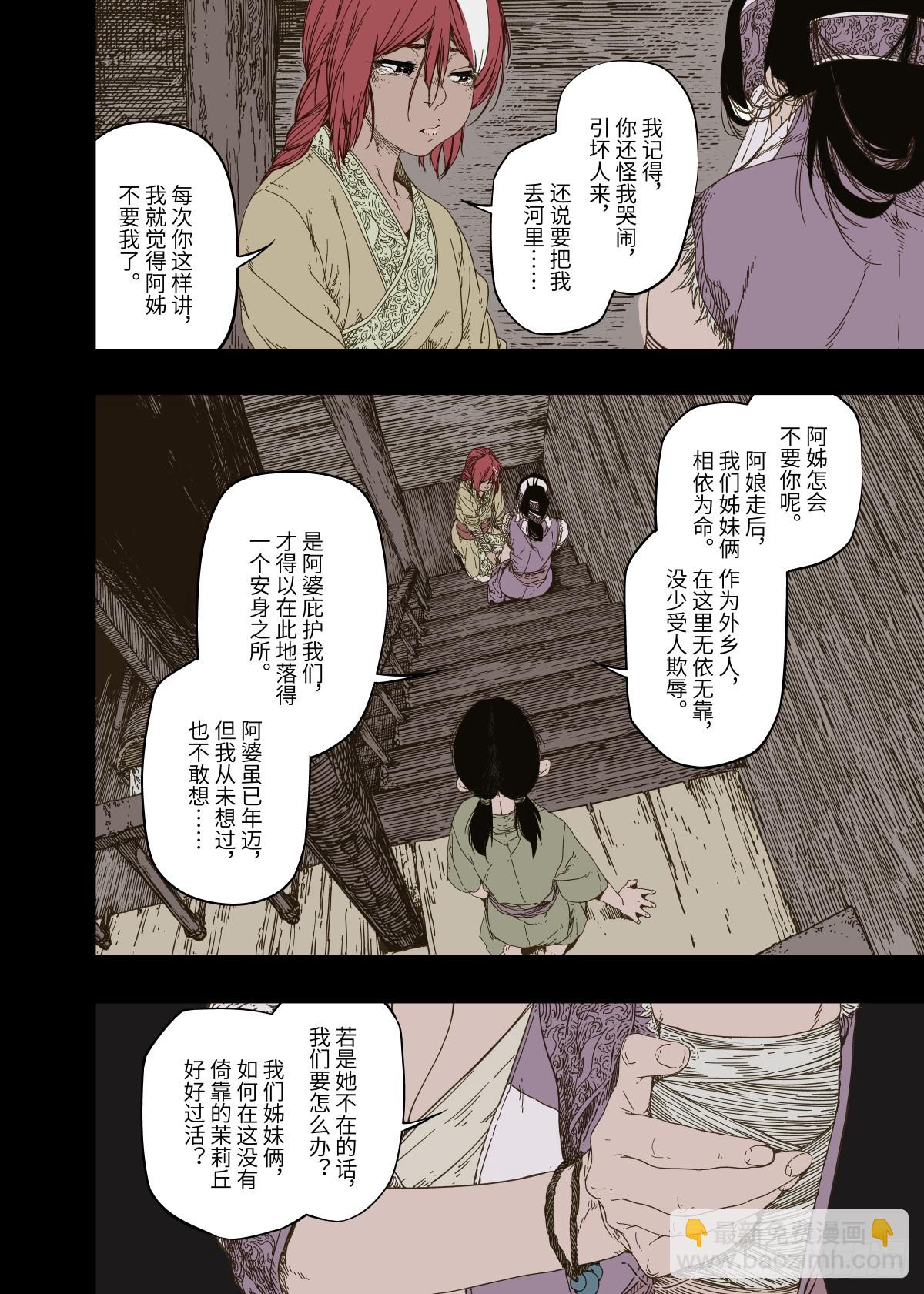 第8幕 允诺（下）-第16话