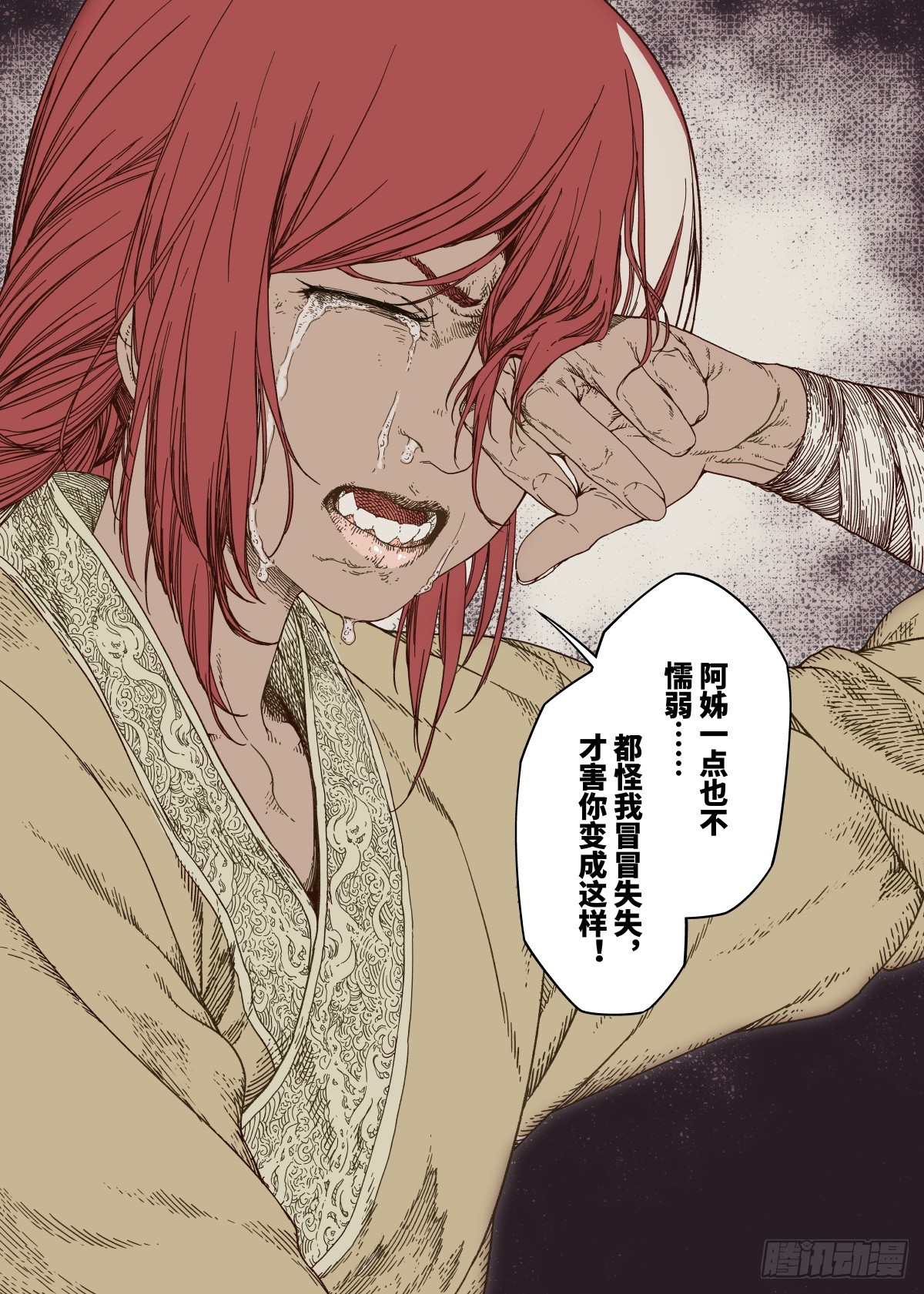 第8幕 允诺（下）-第16话