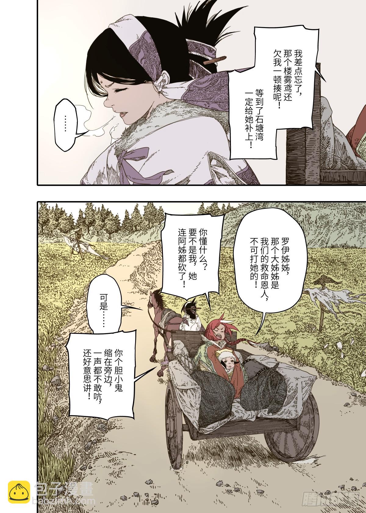 第8幕 允诺（下）-第16话