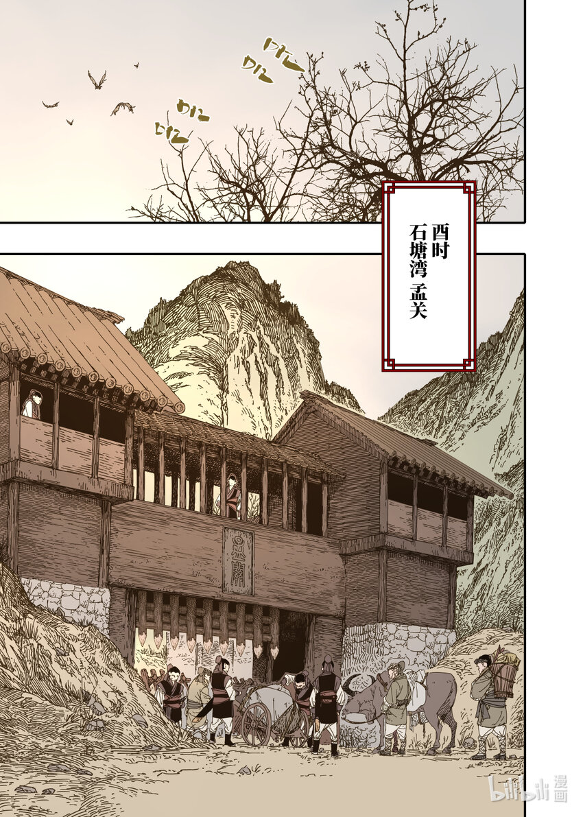 第9幕 祸端（下）-第18话