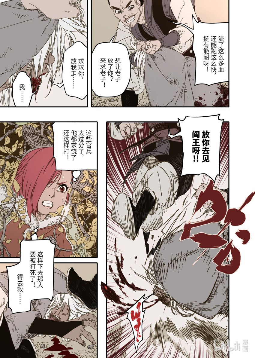 第9幕 祸端（下）-第18话