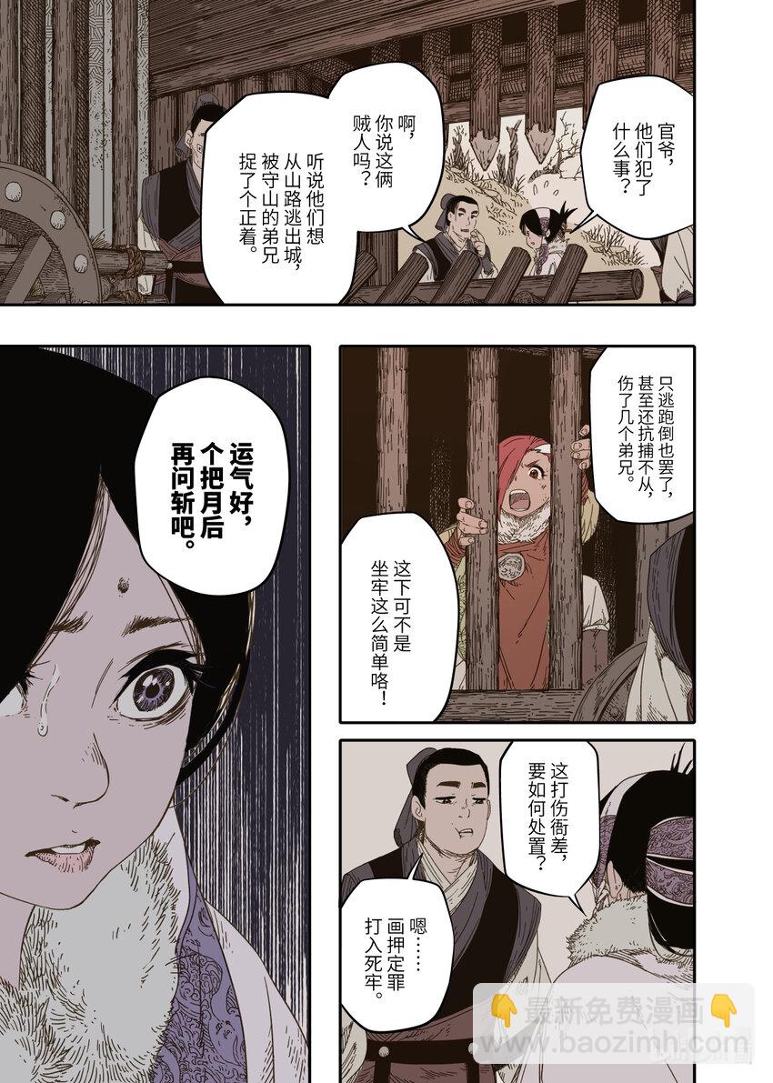 第9幕 祸端（下）-第18话