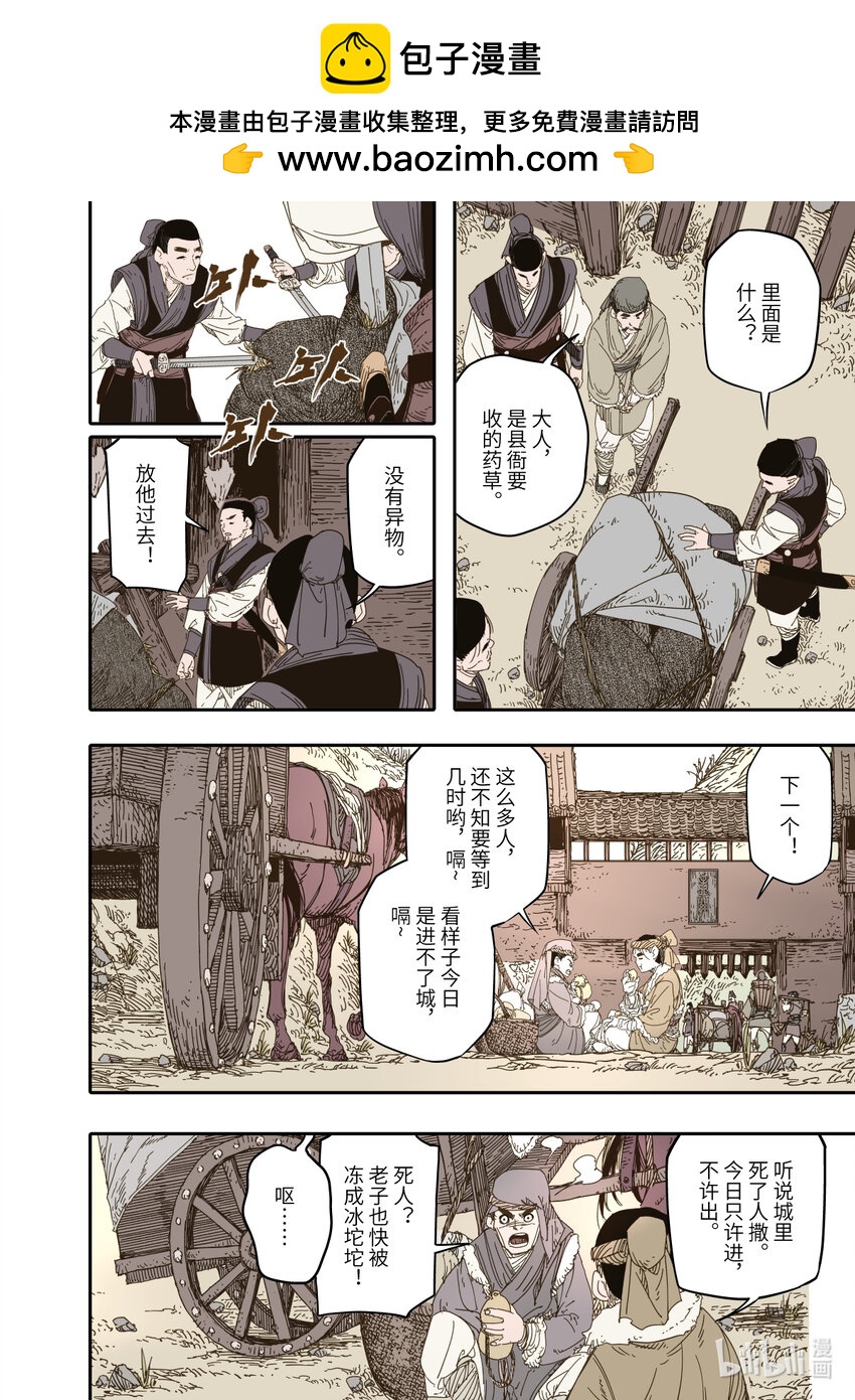 第9幕 祸端（下）-第18话