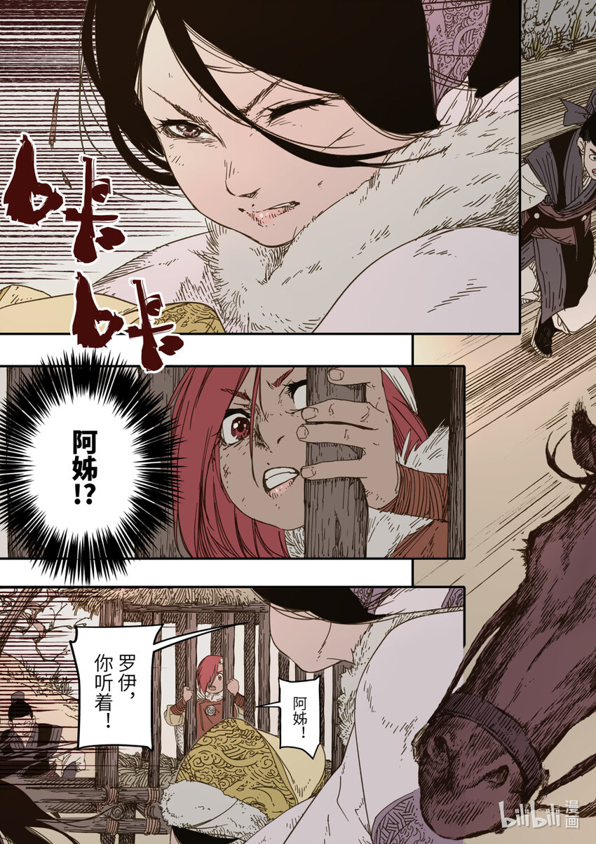 第9幕 祸端（下）-第18话