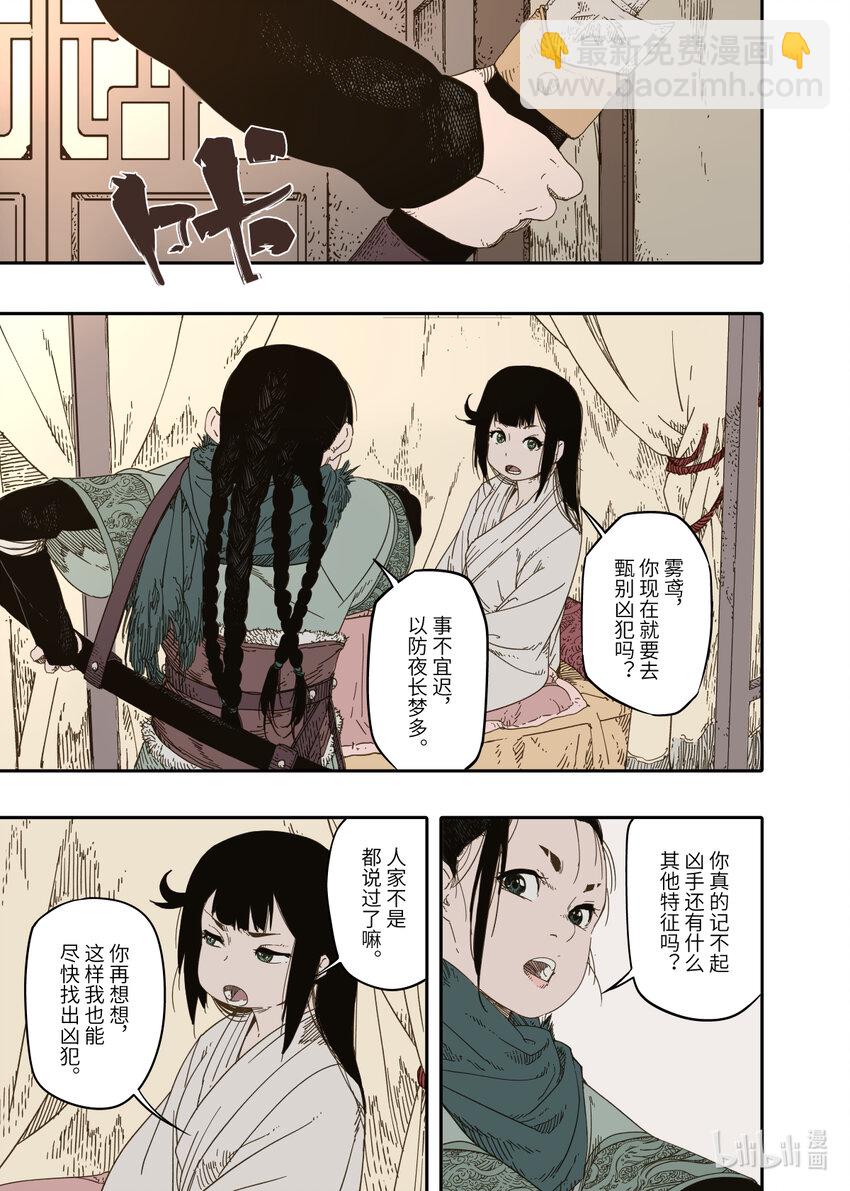 第9幕 祸端（下）-第18话