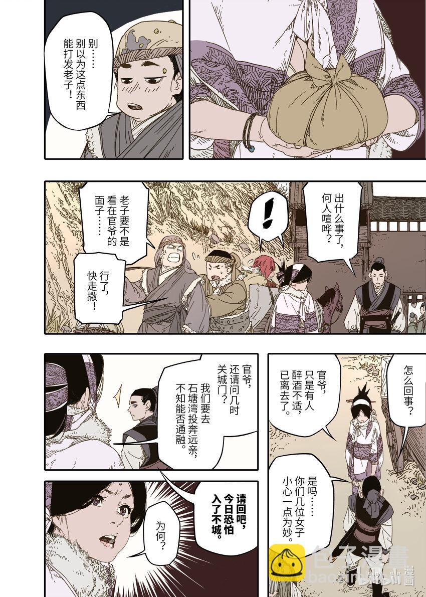 第9幕 祸端（下）-第18话