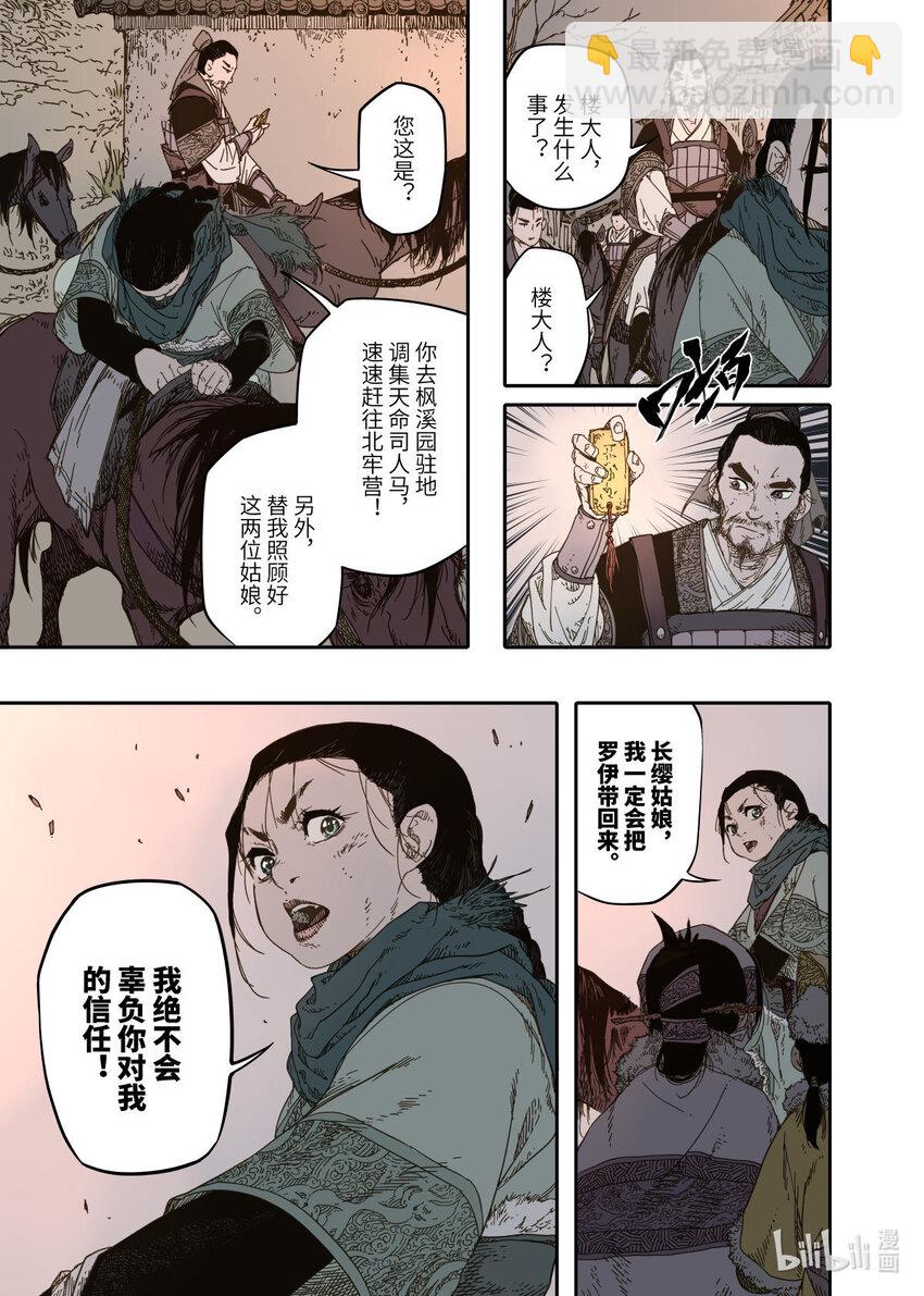 第10幕 牢狱（下）-第20话