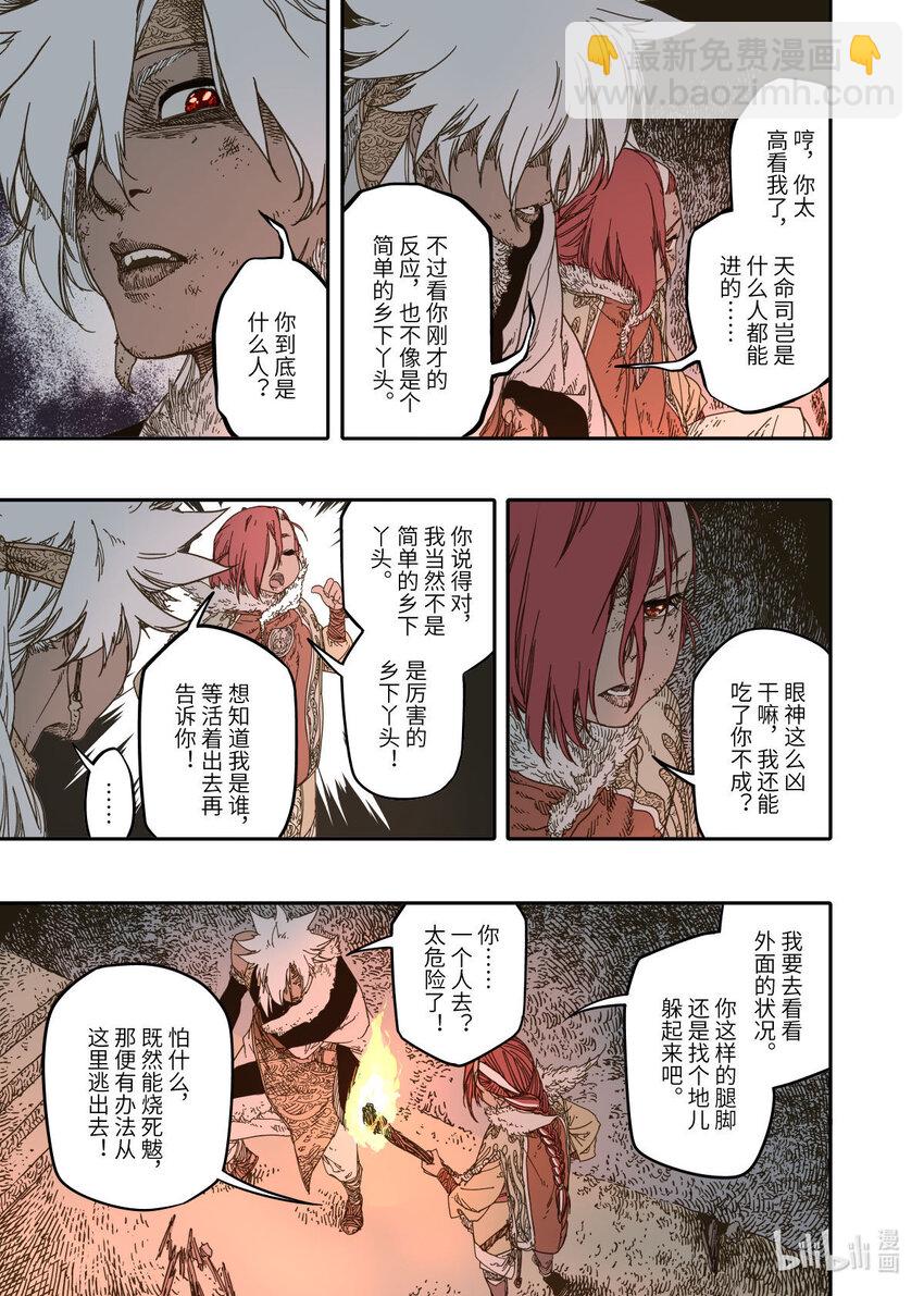 第10幕 牢狱（下）-第20话