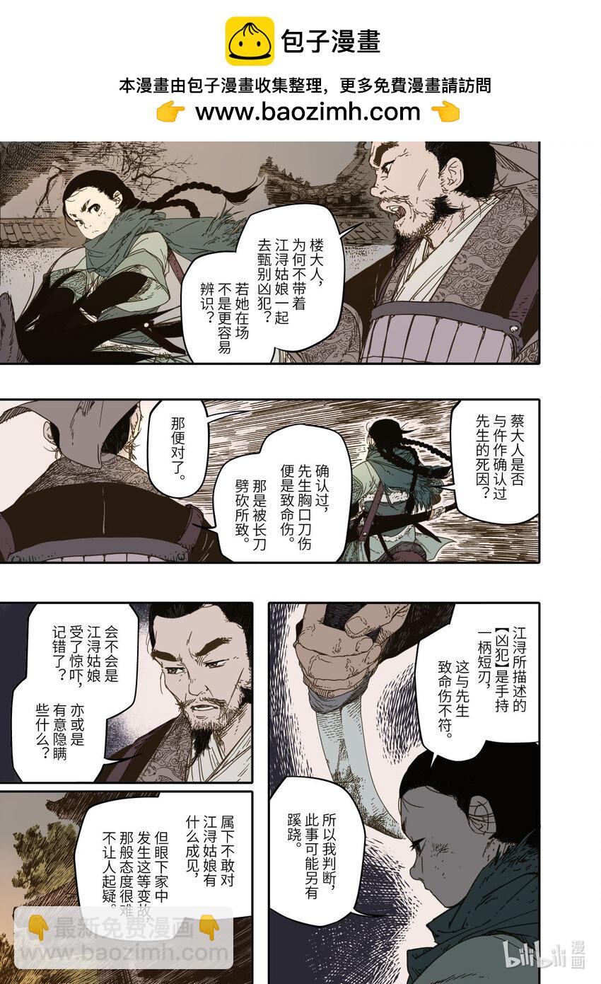 第10幕 牢狱（下）-第20话